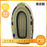 INPHIC-雙人加厚橡皮艇 釣魚船 救生船 划艇 漂流船-DJG010104A